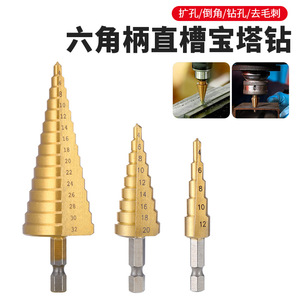 Factory Direct Multi-Functional Electric <b>Drill</b> Set Hexagonal Shank Pagoda <b>Drill</b> Bits Straight Flute <b>Drill</b> <b>Countersink</b> <b>Drills</b> - Product Image 2