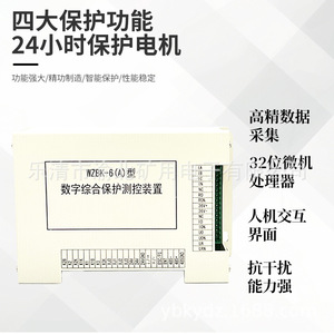 อุปกรณ์ควบคุมป้องกันไฟฟ้าแบบดิจิตอล Wzbk-6(D) สำหรับติดตั้งบนแผงควบคุม ป้องกันไฟฟ้าเกินและไฟฟ้าตกสำหรับงานเหมือง - Product Image 4