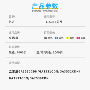ชิปตลับหมึก LiSiCheng รุ่น TL-5353 สำหรับเครื่องถ่ายเอกสาร GA7530cdn GA3530cdn 3531cdn 3532cdn 3533cdn ใช้แทนกันได้ - Product Image 3