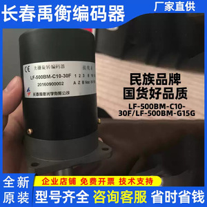 Encodeur optique incrémental rotatif Changchun Yuheng LF-500BM-C10-30F - Product Image 3