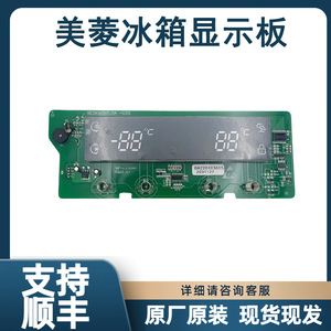 แผงควบคุมตู้เย็น Meiling รุ่น DA220103615 ของแท้ สำหรับ BCD 518WEC 603WECX เทอร์โมสตัทควบคุมอุณหภูมิ - Product Image 1