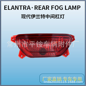 Feu antibrouillard arrière pour Hyundai Elantra 11, modèle PC, pièce de rechange neuve - Product Image 2