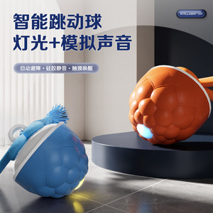 Balle rebondissante à gravité pour animaux de compagnie, vente en gros d'usine, jouet intelligent pour chien, balle de marche automatique pour chien, jouet auto-amusant pour chien. - Product Image 4