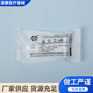 Maquinilla de afeitar médica desechable Yuanlikang para mujeres posparto, salones de belleza y depilación, que previene rasguños y - Product Image 5