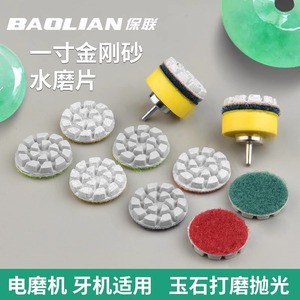 Baolian Diamond Sanding Disc 1-Inch Water Grinding Pad For Jade Stone Polishing Electric Grinder Dental Machine - Product Image 1