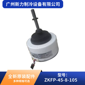 Moteur de ventilateur Ma Dong ZKFP-45-8-105 DC310V 45W pour climatiseur, utilisation intérieure, construction en plastique durable - Product Image 2