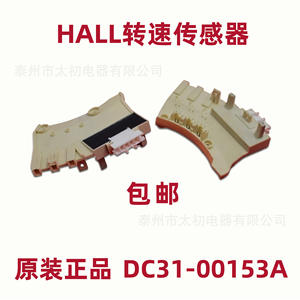 Sensor de velocidad Hall DC31-00153A para motor sin escobillas de electrodomésticos - Product Image 3