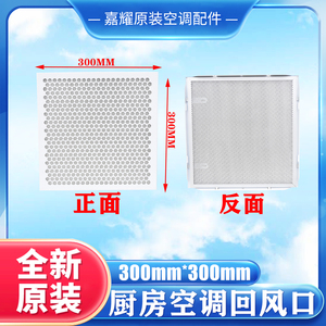 ตะแกรงช่องลมแอร์กรีคิทเช่น 300 มม. X 300 มม. อะไหล่แท้ - Product Image 3