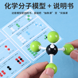 Juego de modelos de estructura molecular química, herramienta educativa de plástico con bolas y varillas grandes para experimentos, para escuelas secundarias y preparatorias - Product Image 4