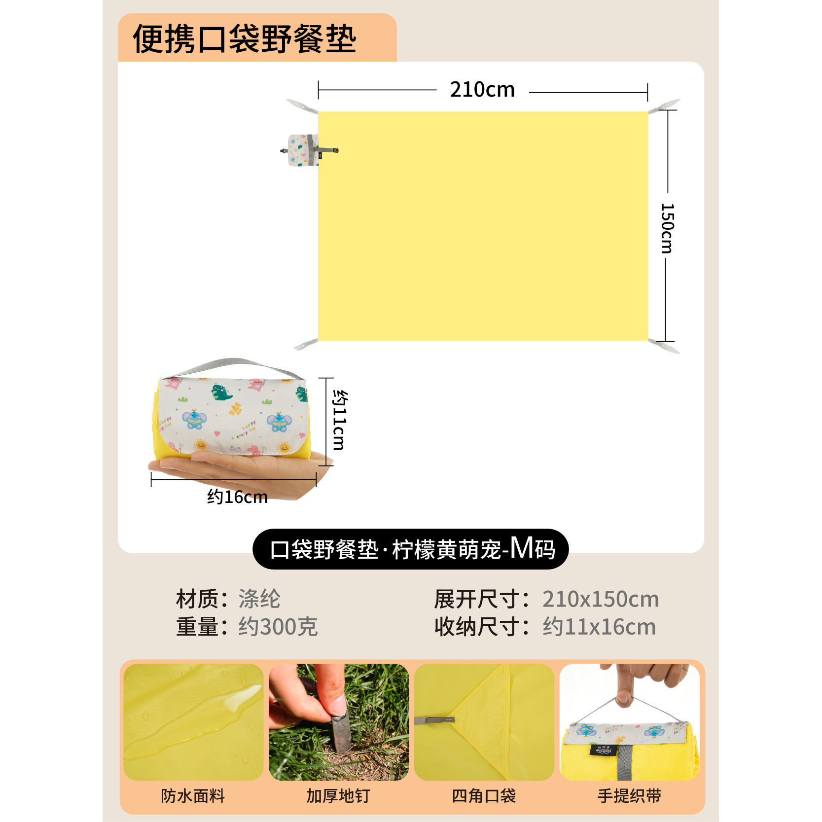 Mascota linda amarilla limón 150*210CM