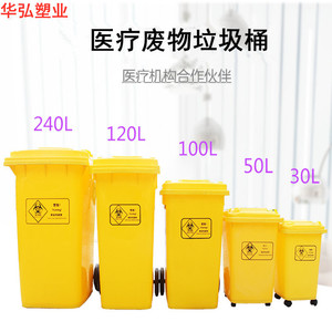 <b>Large</b> outdoor yellow plastic medical waste <b>bins</b>; outdoor medical waste <b>bins</b> for health centers, clinics, and hospitals. - Product Image 4
