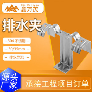 Xinwanmao Stainless Steel Drainage <b>Clip</b> 304 Grade 30mm 35mm For Photovoltaic Panel Water Guide - Product Image 2