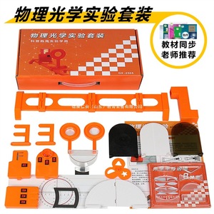 Junior High School <b>Physics</b> Optics Experiment Kit, Grade 8, Optical Bench, Pinhole Imaging Lens Kit, Optical Experiment Box - Product Image 1