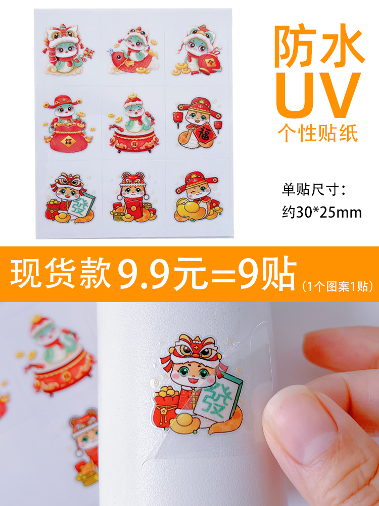 รูปแบบงูสีเขียว UV (1รูปแบบ1สติกเกอร์)