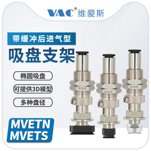 Piezas Neumáticas MVETN/S54/5/6-10/20/30, Entrada de Aire Trasera Ovalada con Soporte de Hardware de Amortiguación y Ventosa de Vacío - Product Image 4