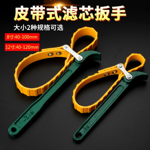 TSX Oil Filter Wrench Set <b>Chain</b> <b>Belt</b> Type For Car Oil Filter Removal And Installation 45 Steel Chrome Plated - Product Image 3