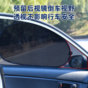 Car Sunshade Side <b>Window</b> Mesh 66x38cm Pair Sucker Installation Heat Insulation Mosquito Repellent - Product Image 2