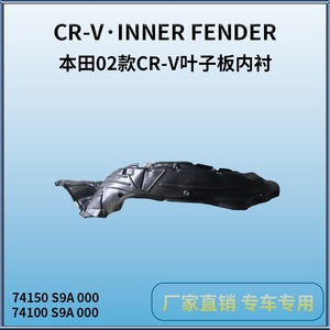 บังโคลนในรถยนต์ฮอนด้า รุ่น CR-V ปี 2002-2006 ชิ้นส่วนพลาสติกทดแทนด้านหน้า - Product Image 2