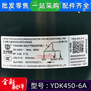 มอเตอร์พัดลมเครื่องปรับอากาศ YDK450-6A 450W 220-240V สำหรับยูนิตภายนอก ระบบแอร์กลาง - Product Image 1