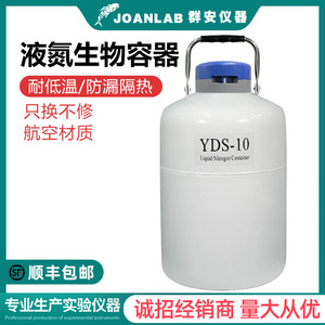 Conteneur d'azote liquide YDS-10 10L, réservoir de stockage cryogénique portable pour la préservation d'échantillons biologiques - Product Image 4