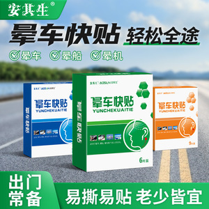 Agsun Patchs Contre le Mal des Transports 9 Pièces Pour Voiture Bateau Voyage en Avion Soulagement - Product Image 2