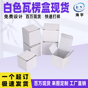 Caja de cartón cuadrada blanca Haiyu de 70g-250g, caja de embalaje fija de tres capas con impresión de logotipo para almacenamiento y uso personalizado - Product Image 5