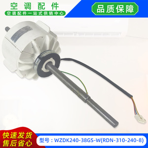 มอเตอร์เครื่องปรับอากาศกรี รุ่น WZDK240-38GS-W DC310V 240W สำหรับยูนิตภายในอาคาร - Product Image 5