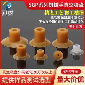 Boquilla de Succión Neumática de Silicona con Patrón de Una Sola Capa Industrial SGP/15/20/24/30/40 para Elevadores Robóticos de Vacío - Product Image 3