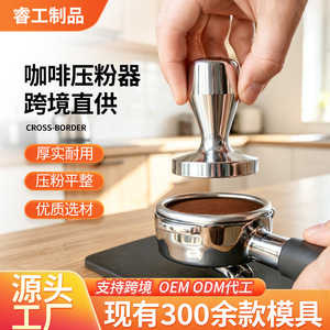 แทมเปอร์กาแฟสแตนเลส 51/53/58 มม. เครื่องมืออัดกาแฟเอสเพรสโซแบบมืออาชีพสำหรับโฮมออฟฟิศร้านกาแฟ - Product Image 2