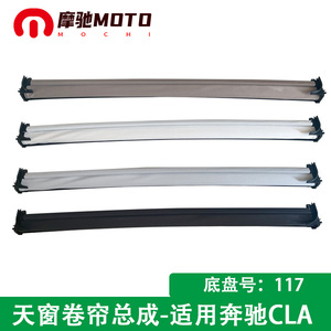 Persiana Enrollable para Techo Solar de Coche Motorola para Mercedes-Benz CLA, Tela Opaca Negra, Aislamiento Térmico, Cubierta para Techo Corredizo - Product Image 5