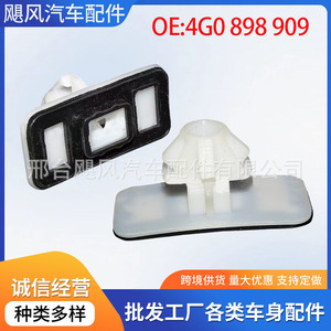 คลิปยึดสเกิร์ตข้างรถยนต์ออดี้ A6 C7 รุ่น Hurricane Auto Parts หมายเลขอะไหล่ 4G0 898 909 สำหรับซ่อมแถบกันชนป้องกันการชน - Product Image 5