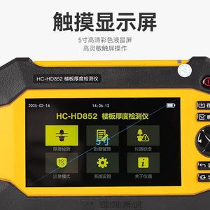 ไฮชวน ไฮเทค HC-HD852 เครื่องวัดความหนาแผ่นคอนกรีตไร้สายบลูทูธ 0.2-1.5 ม. ความแม่นยำ 0.5%~1.0% FS แบบพกพา - Product Image 3