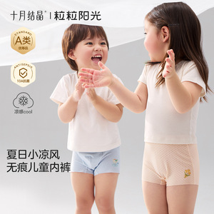 Ropa Interior Infantil de Verano 2025, Modelo October Crystalline Sunshine, Calzoncillos Tipo Bóxer de Seda de Hielo Delgada, Unisex, Antibacterianos - Product Image 1