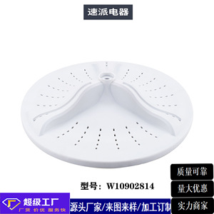 Pulsateur de machine à laver W10902814, pièce en plastique durable pour accessoires d'appareils électroménagers à essorage - Product Image 5