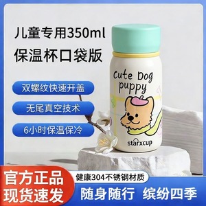 Cute Dog Puppy Stainless Steel Insulated Cup 304 Portable Drink Bottle For Kids Students Gift With Custom Print - Product Image 2