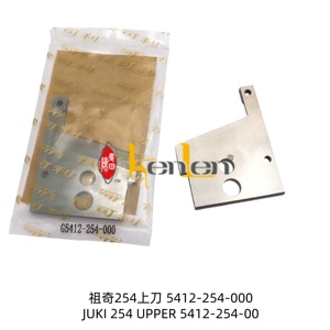 อะไหล่จักรเย็บผ้า BEST SELLING KENLEN ตัวแทนจำหน่ายในจีนโดยตรง QUICKLY JK 254 UPPER 5412-254-000 สำหรับจักรเย็บผ้าอุตสาหกรรม - Product Image 2