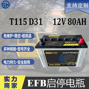 D31แบตเตอรี่ Efb 12V 80Ah T115 CCA770อายุการใช้งานยาวนานแบตเตอรี่รถยนต์อัตโนมัติ - Product Image 4