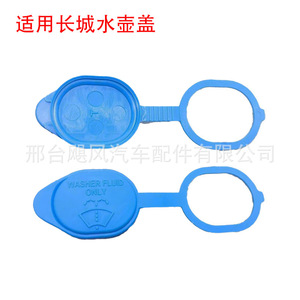 ฝาปิดน้ำยาล้างรถ Hurricane Auto Parts สำหรับ Great Wall Tengyi C20R C30 C50 Lingao - Product Image 1