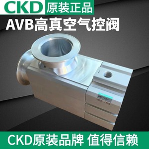 Válvula de Control Neumática Ckd Avb217 16k 4, Resistente a Altas Temperaturas y Alto Vacío - Product Image 5