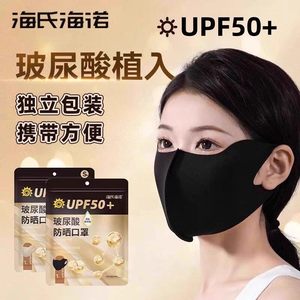 เฮชิ ไห่หนัว UPF50+ หน้ากากกันแดดป้องกันรอบดวงตาด้วยกรดไฮยาลูโรนิกแบบซักได้ - คุณภาพสูงและป้องกันรังสียูวี - Product Image 1