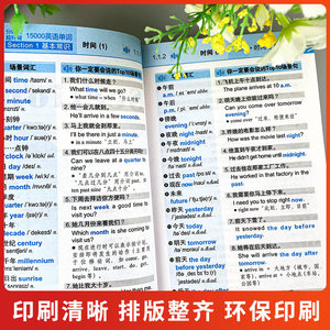 หนังสือพกพา 15,000 คำ<span class=keywords><strong>ศัพท์</strong></span>ภาษาอังกฤษ คำ<span class=keywords><strong>ศัพท์</strong></span>ภาษาอังกฤษที่ใช้บ่อย แผนภาพความจำเร็ว ฉลาด ง่าย สำหรับผู้เริ่มต้นเรียนรู้ด้วยตนเอง 3,500 คำ - Product Image 4