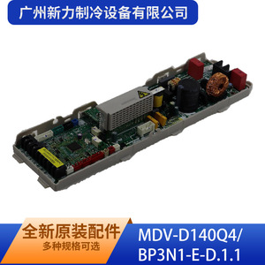 Guangzhou Xinli <b>Refrigeration</b> Equipment Co Ltd Control Board MDV-D140Q4/BP3N1-E-D.1.1 Commercial Air Conditioner Parts - Product Image 2