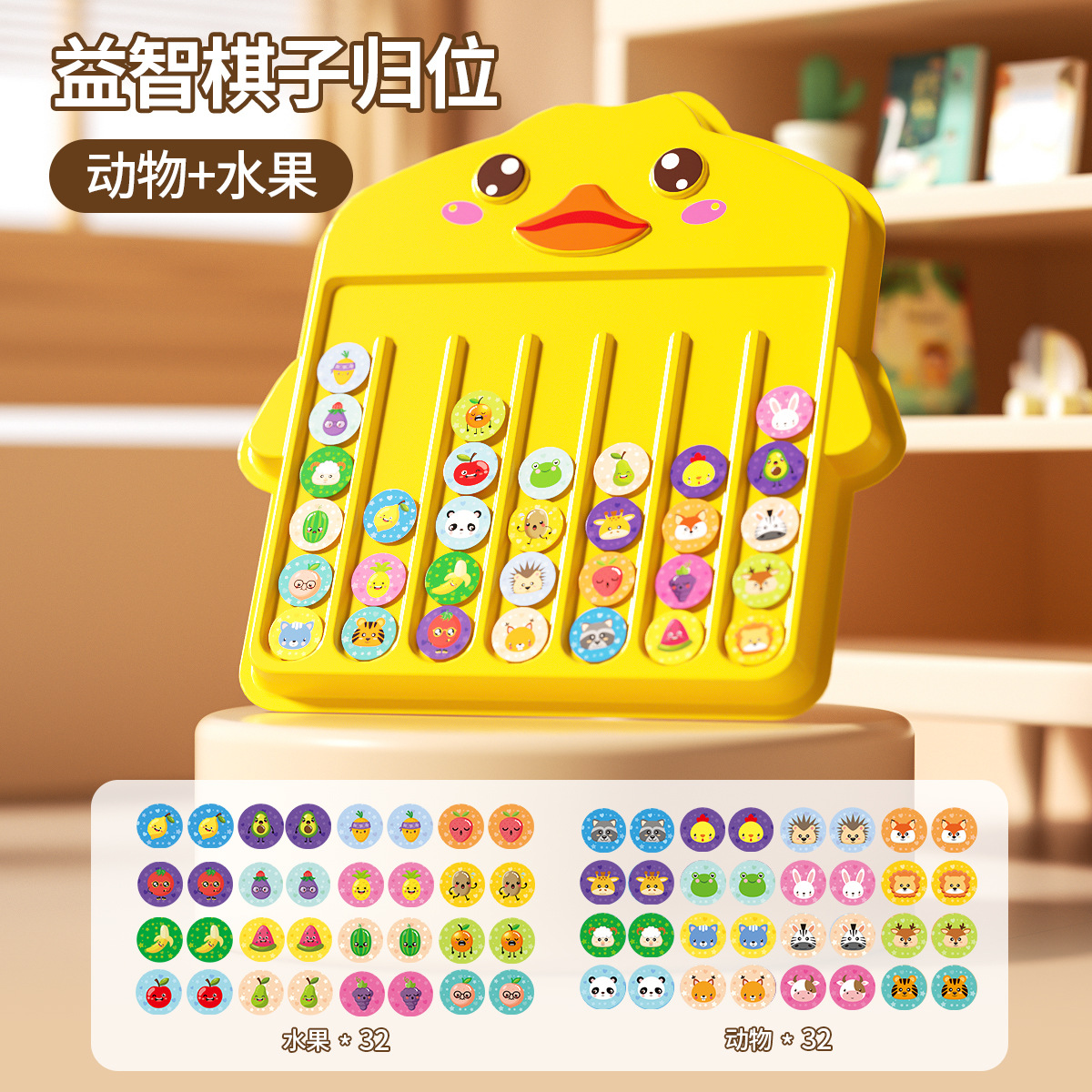 Juego de combinación de 3 patitos amarillos [Animales frutales] Caja de comercio electrónico