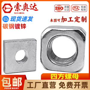 Écrou carré en acier au carbone galvanisé M3 M4 M5 M6 M8, écrou à 4 coins biseautés, plaqué zinc - Product Image 1
