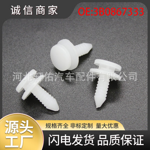 3B0867333 Car <b>Door</b> Sill <b>Trim</b> Retainer Clip White For Audi Volkswagen Skoda Porsche - Product Image 5