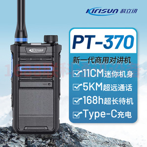 Talkie-walkie Kirisun Pt-370, corps mini de 11 cm, portée de 5 km, charge Type-C, usage commercial - Product Image 1