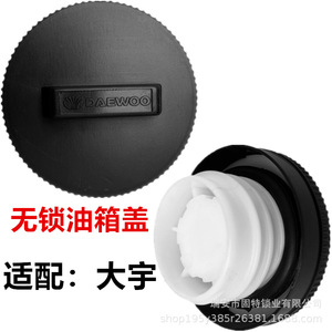 ฝาถังน้ำมันฮันยาง ล็อค อินดัสทรี รุ่น 68 สีดำ โพลีออกซีเมทิลีน สำหรับรถยนต์เดวู - Product Image 2