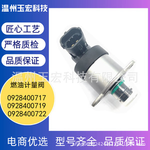 Vanne de régulation de pression de carburant 0928400717 0928400719 0928400722 Vanne d'injection diesel pour véhicules à transmission manuelle - Product Image 5