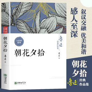 Véritable <span class=keywords><strong>Histoire</strong></span> Ah Q, Fleurs du Matin cueillies au Crépuscule, Collection Classique Lu Xun, Littérature Chinoise Moderne, Livre <span class=keywords><strong>de</strong></span> Lecture Supplémentaire - Product Image 3