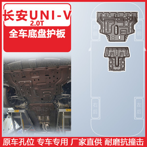 Plaque de protection moteur en alliage aluminium-magnésium Ding Shili pour Changan Uni-V électrique 2025 – Protection intégrale - Product Image 5